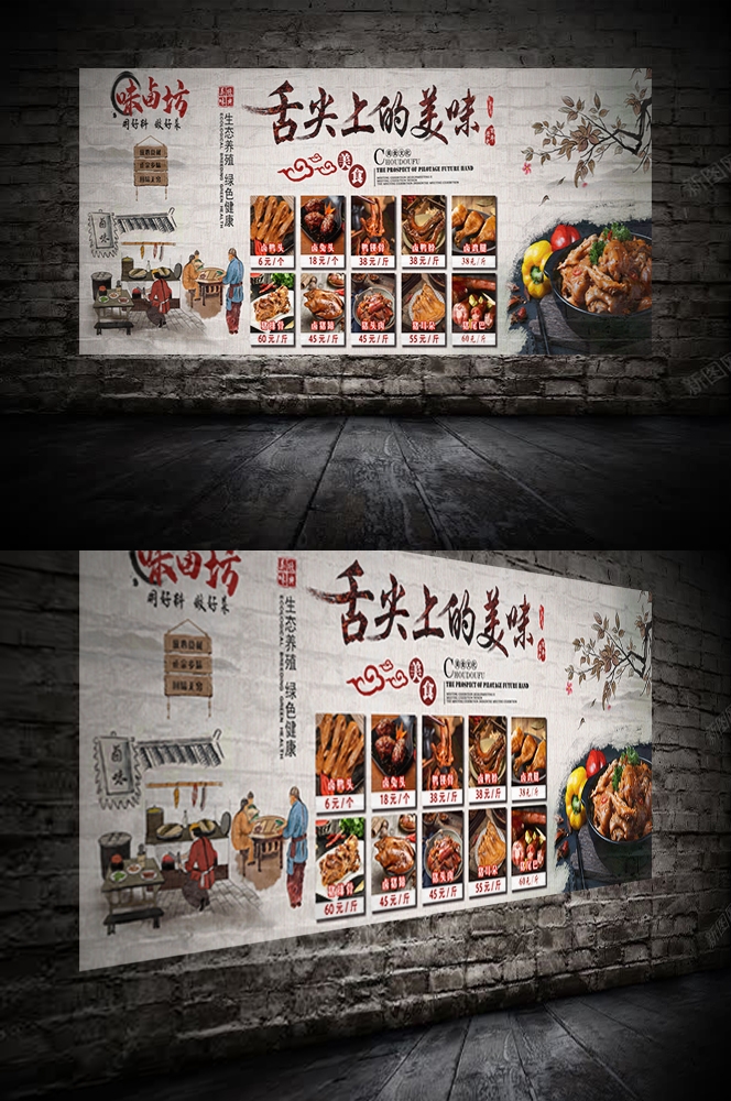 饭店复古特色美味卤味鲜卤海报背景墙绘壁画 (8)