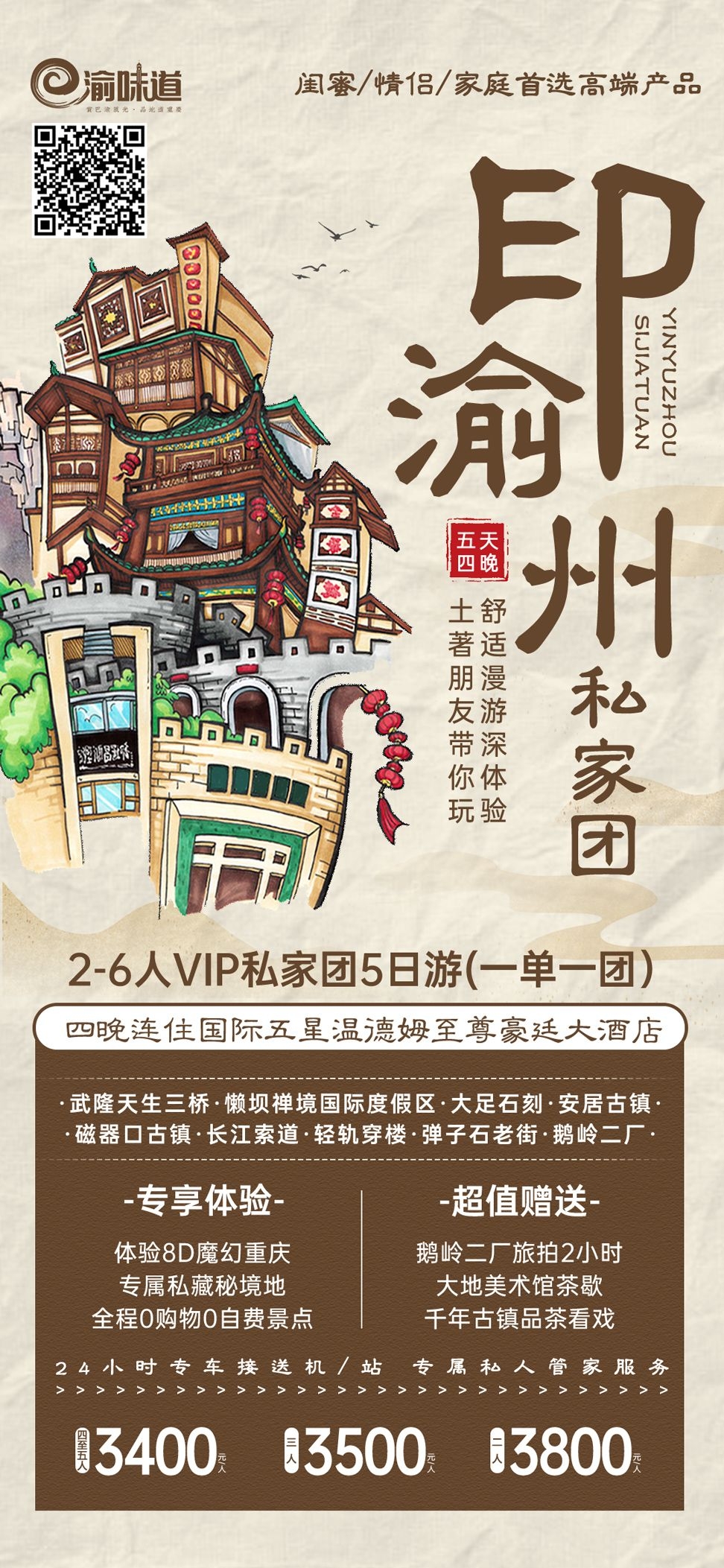 重庆旅游洪崖洞朝天门武隆长江山城魔都火锅出行旅游海报长图素材24
