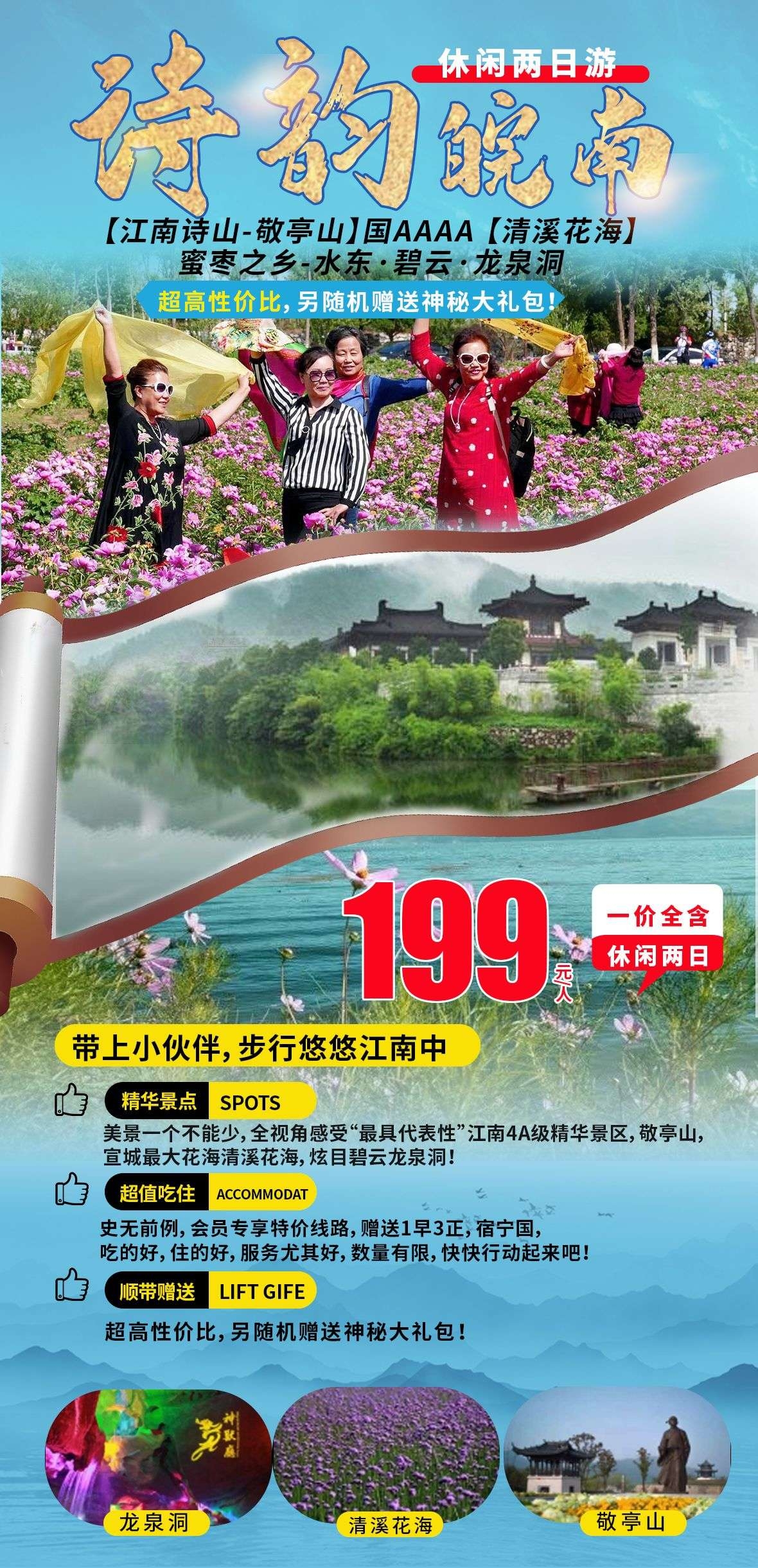 安徽黄山宏村千岛湖徽州古城新安江旅游海报素材10