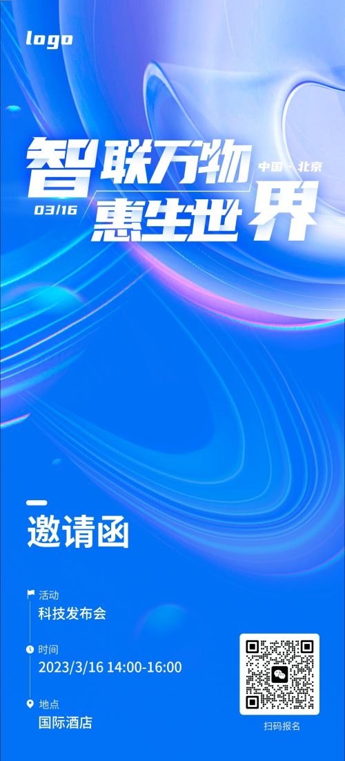未来科技互联网企业商业会议品牌发布会活动论坛邀请函海报10