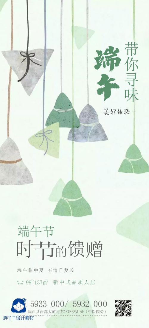 端午节传统文化节日赛龙舟包粽子企业活动宣传海报插画素材53