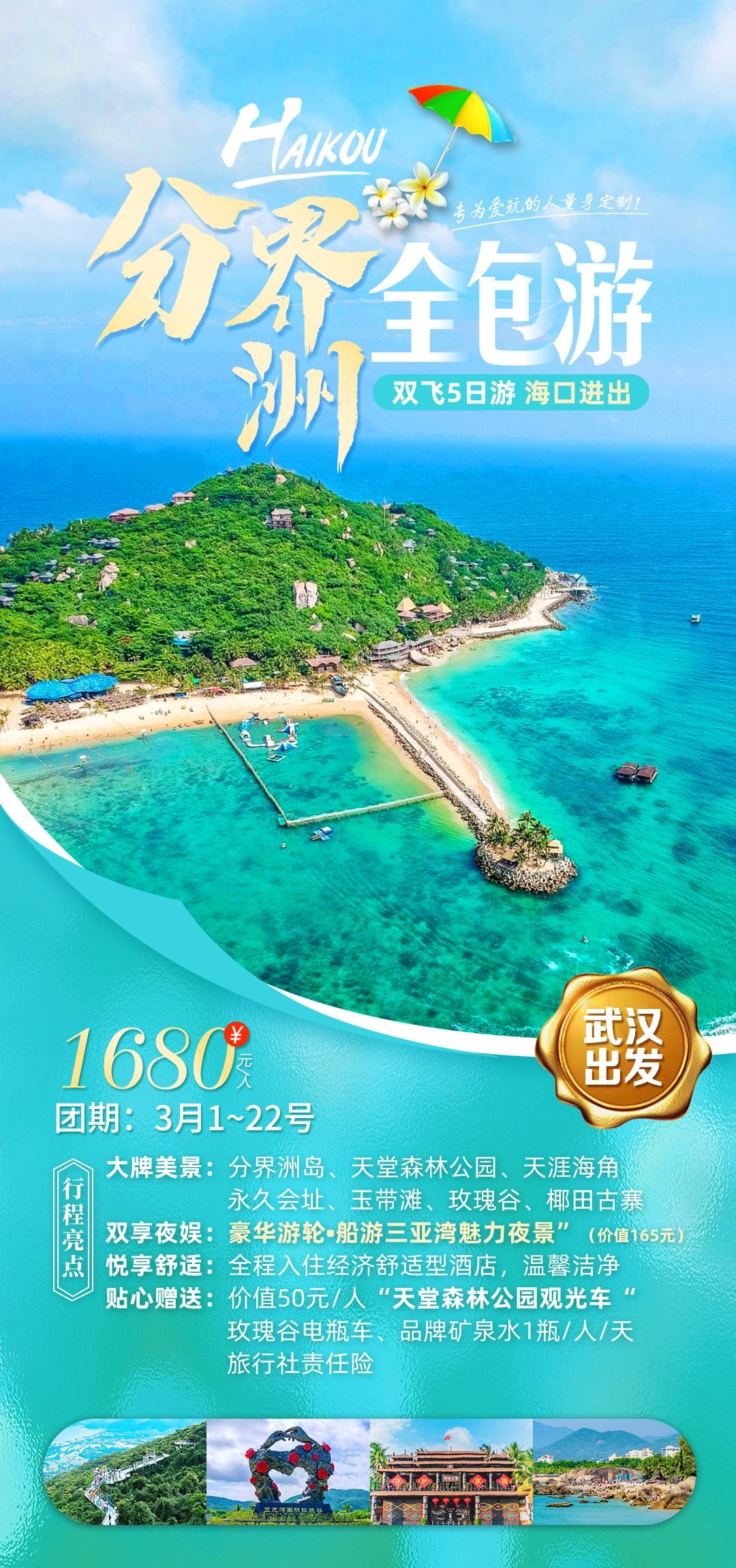 旅游海报新疆西藏云南海南福建城市景点宣传素材7