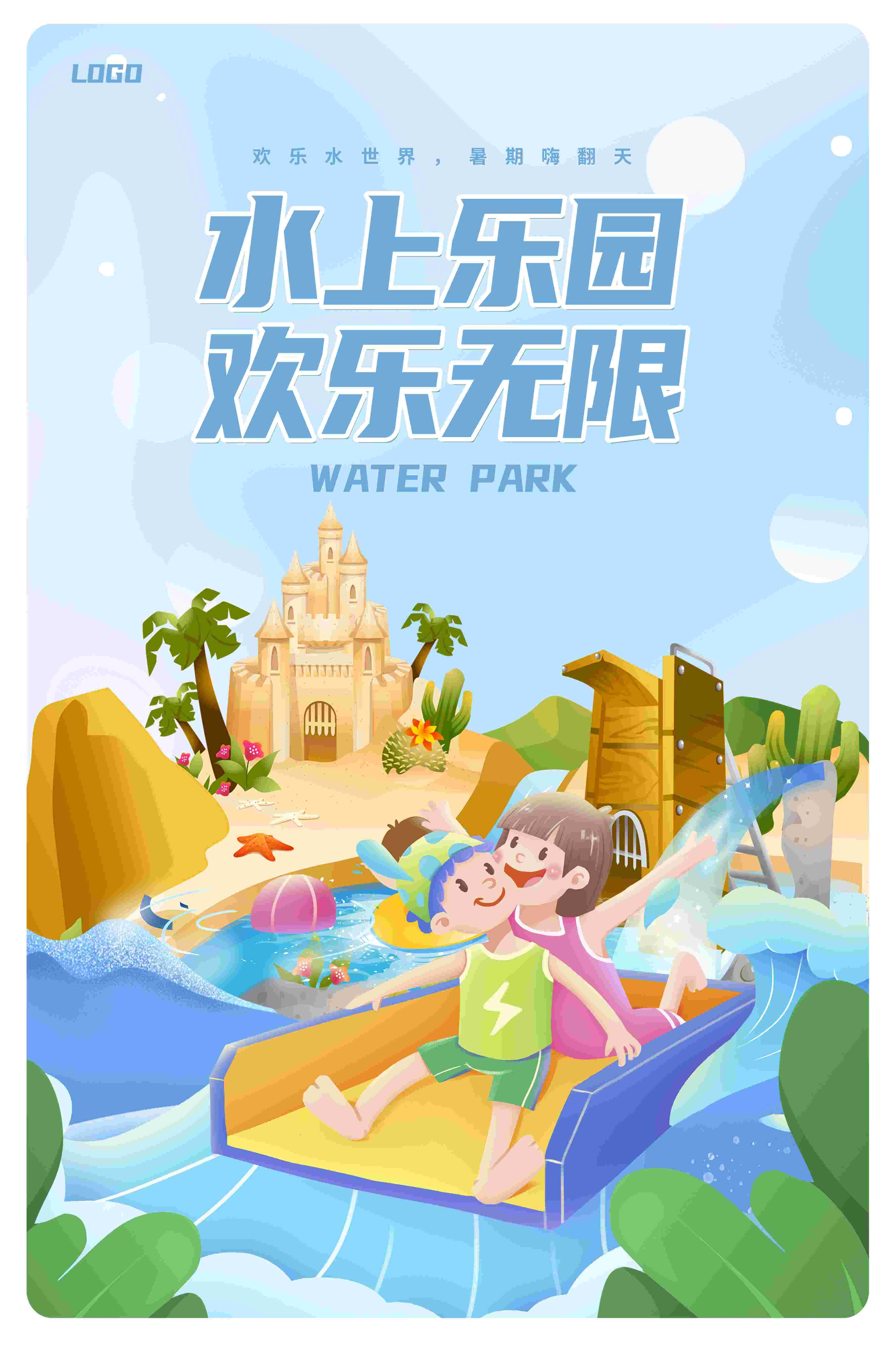 游泳培训暑期招生水上乐园宣传海报16