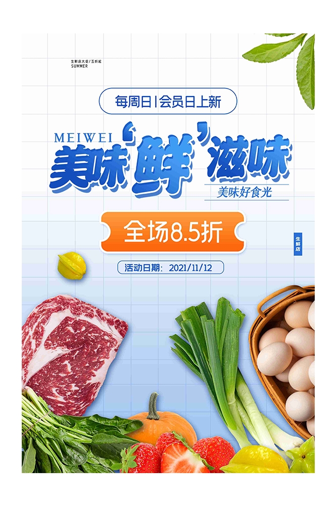 生鲜水果蔬菜店开业打折促销活动海报素材56