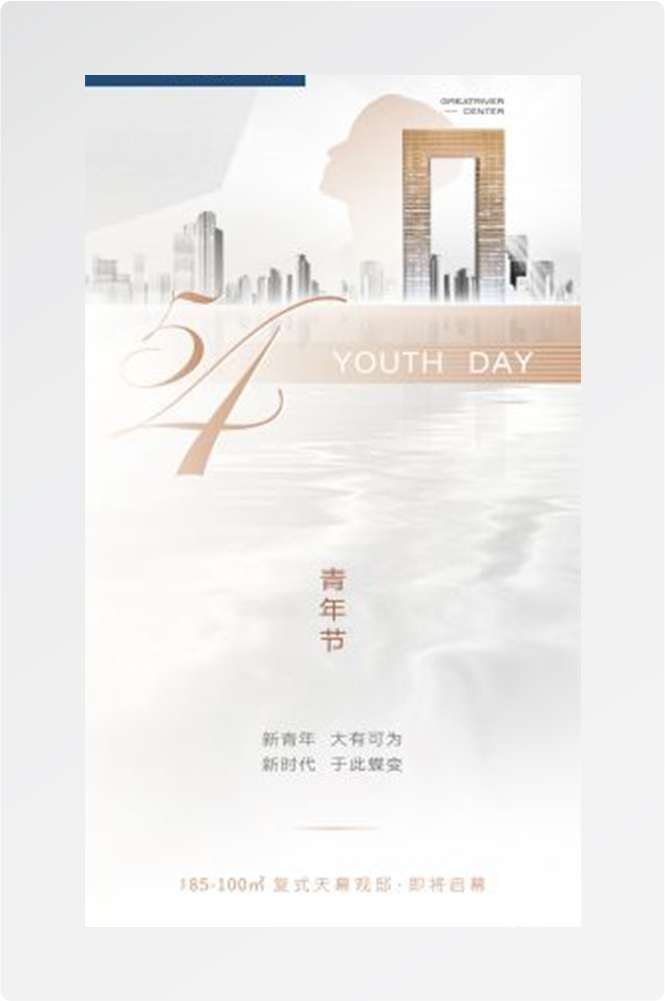 五四54青年节青春活力梦想励志校园企业宣传推广海报设计素材114