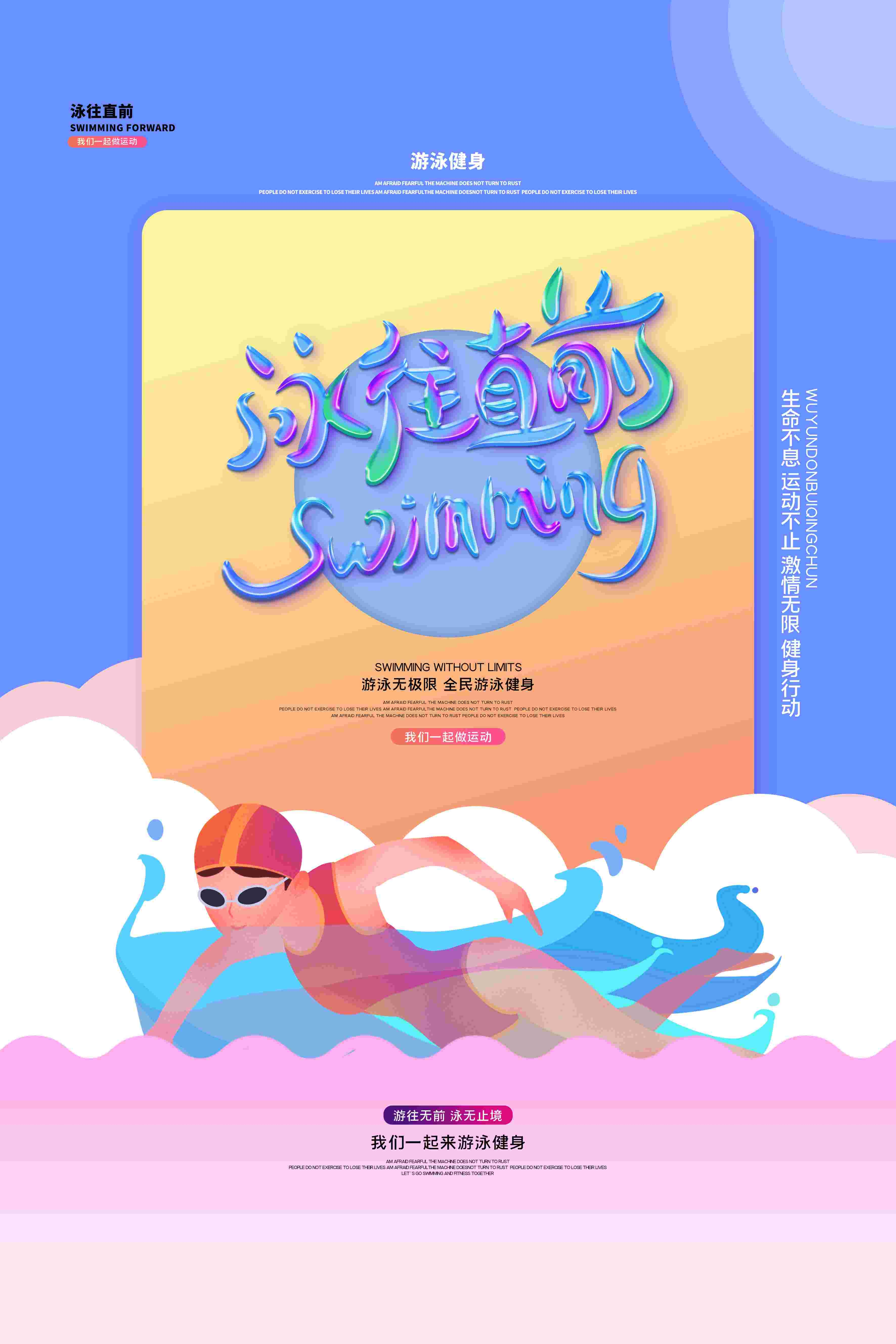 游泳培训暑期招生水上乐园宣传海报91