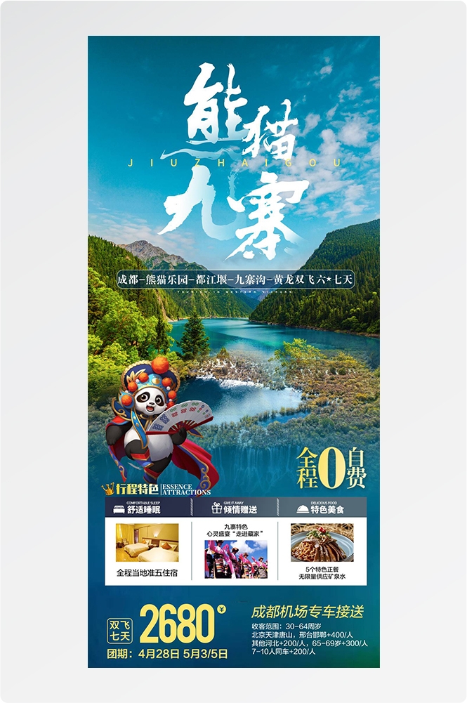 旅游海报新疆西藏云南海南福建城市景点宣传素材48