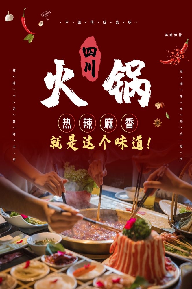 饭店火锅干锅海报背景素材19