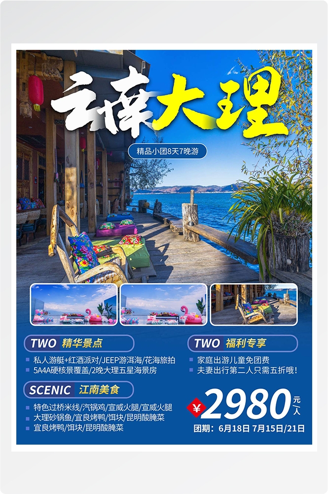 旅游旅行新疆西藏云南海南三亚城市景点宣传海报素材68