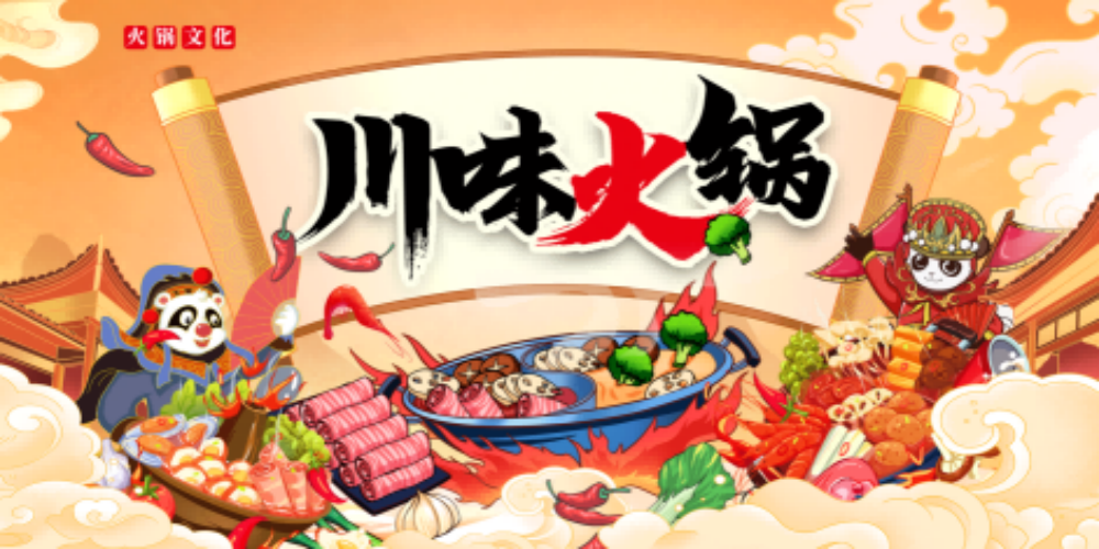 国潮饭店餐饮美食四川重庆火锅工装壁画背景墙14