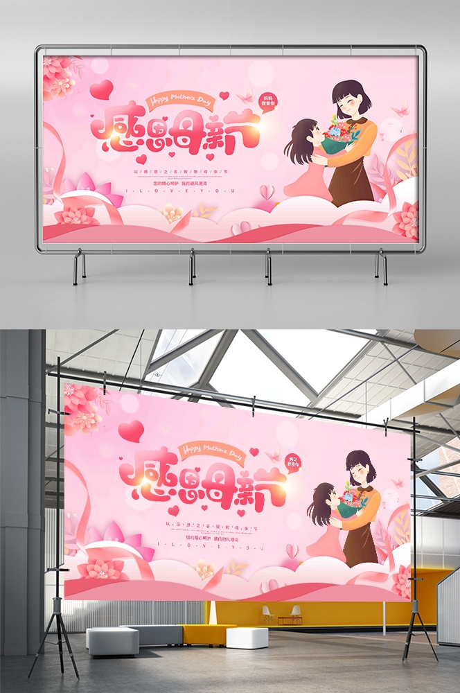 母亲节展板背景板感恩妈妈活动布置创意设计素材5