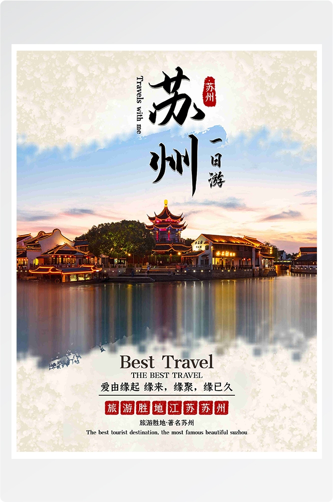 旅游海报新疆西藏云南海南三亚城市景点宣传素材109