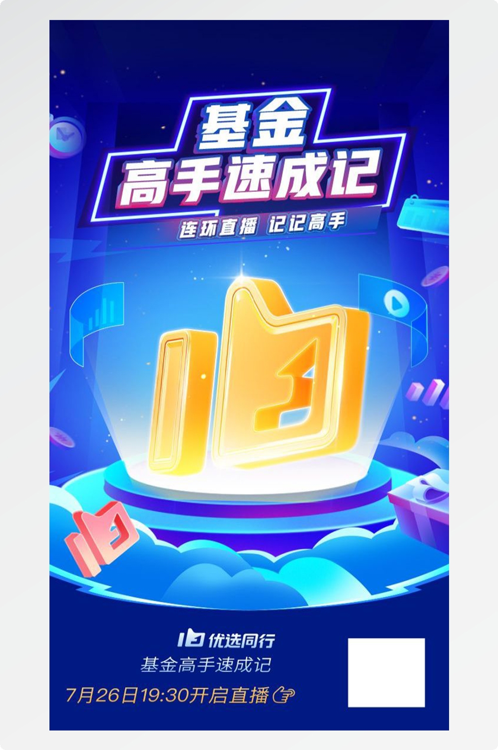 金融银行基金保险债券投资理财宣传海报17