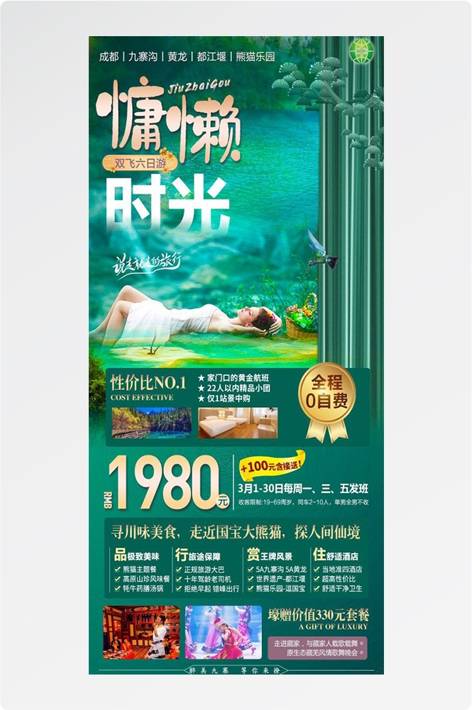 四川成都九寨沟武隆峨眉山都江堰三星堆大熊猫旅游海报19