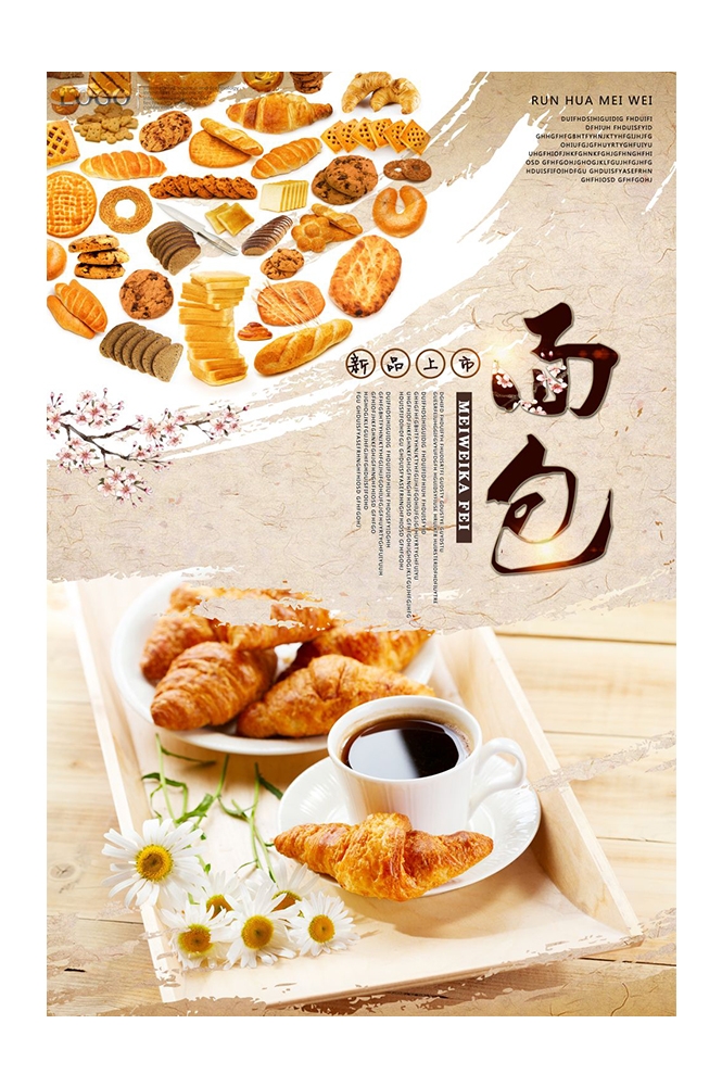 餐饮美食PSD海报背景模板烘培全麦面包促销宣传单