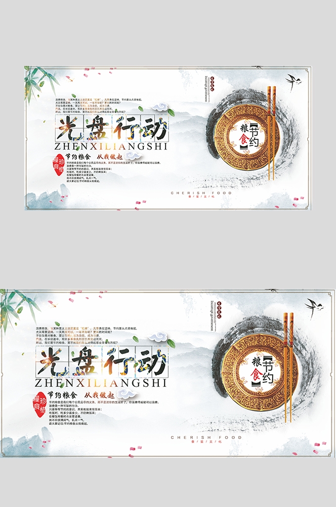 国风食堂文化光盘行动珍惜粮食海报挂画素材117