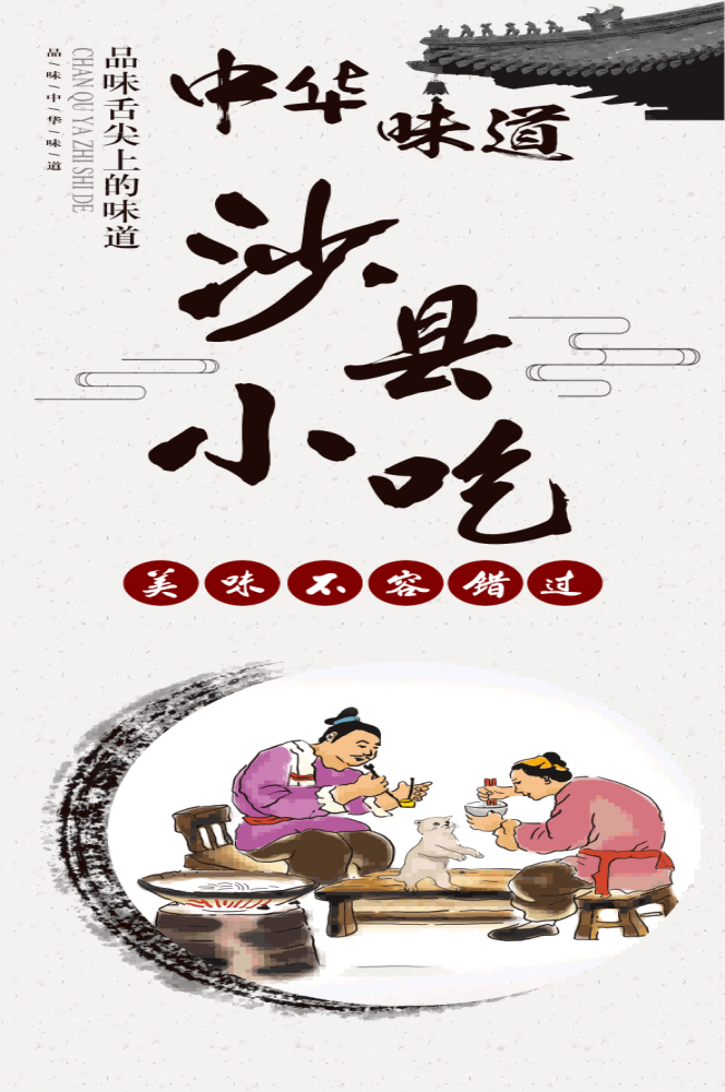 沙县小吃米饭套餐蒸饺补汤壁画背景墙贴15