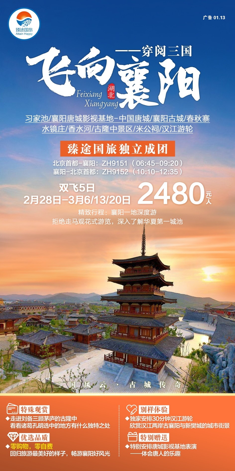 湖北武汉恩施长江三峡黄鹤楼樱花神农架旅游海报素材26