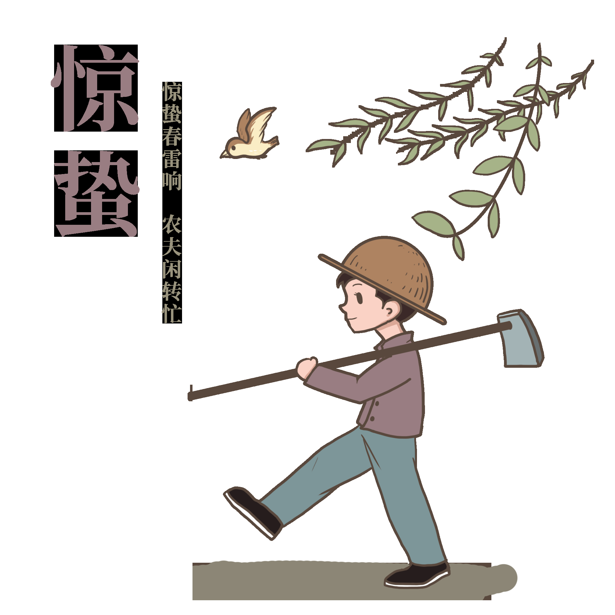 节气惊蛰插画图案素材装饰元素透明背景免抠41