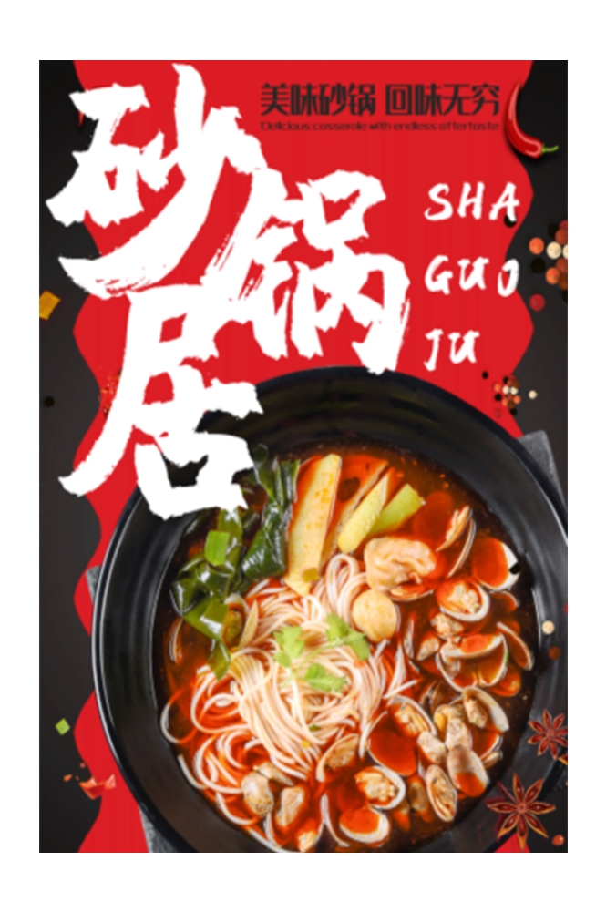 饭店复古砂锅米线菜单壁画背景墙绘文化墙设计素材模板