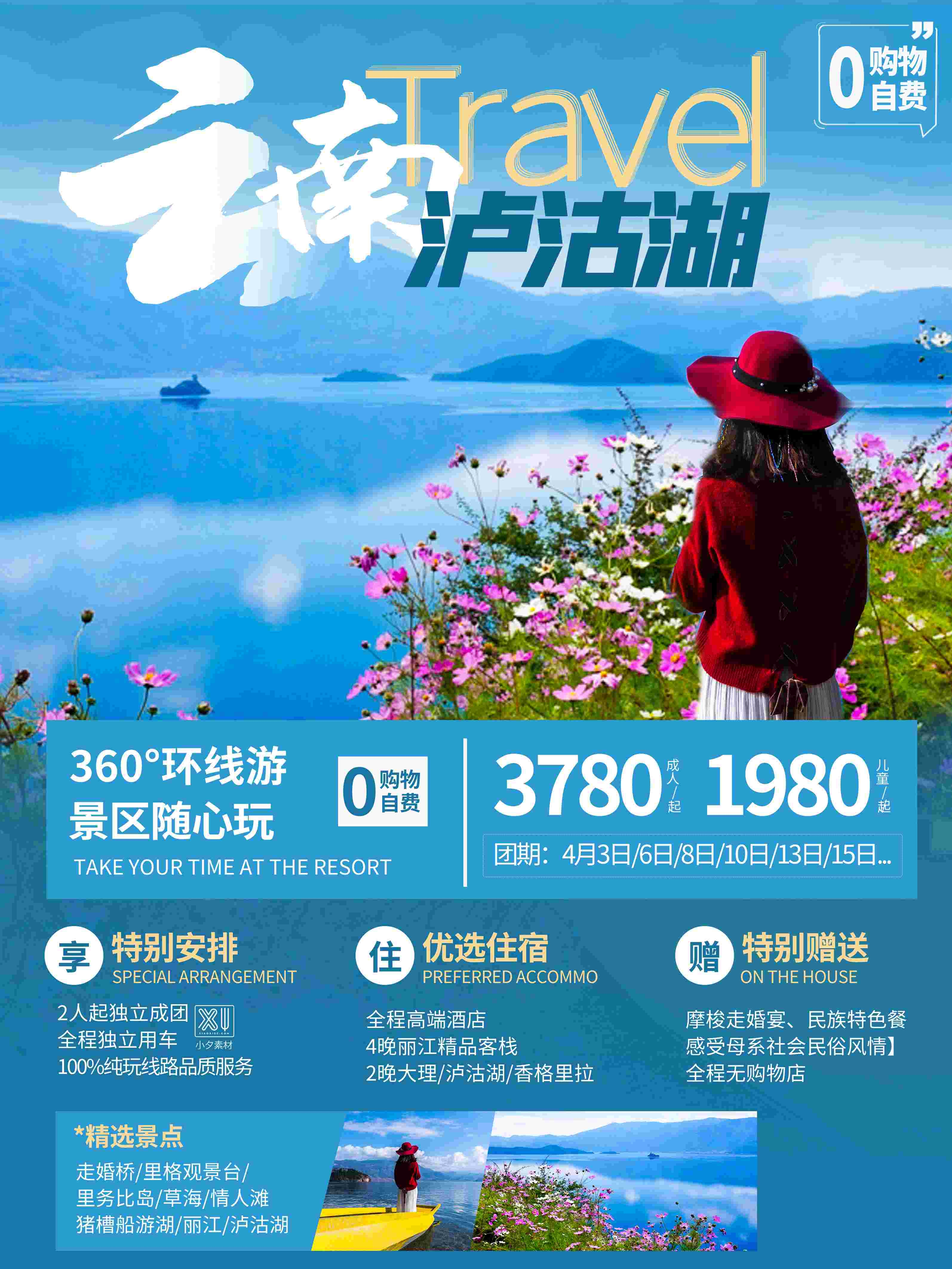 旅游旅行新疆西藏云南海南三亚城市景点宣传海报素材76