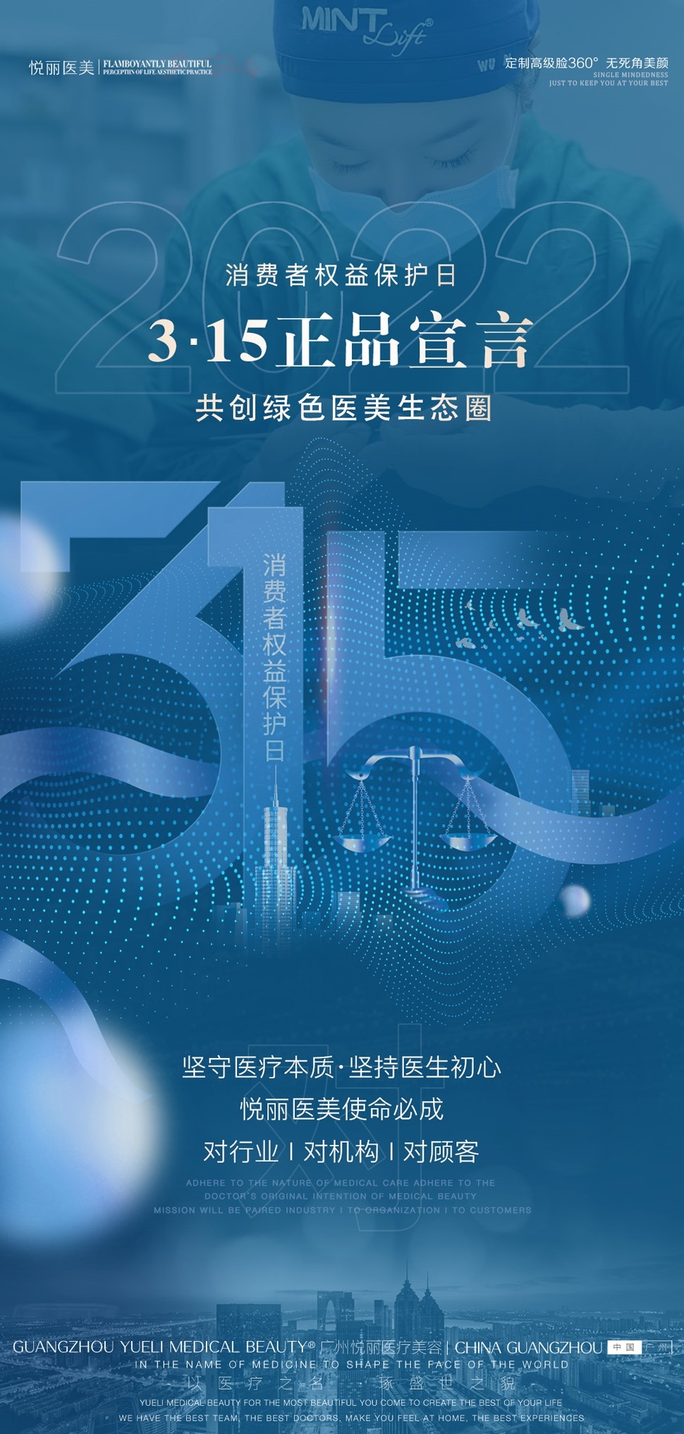 315消费者权益日诚信打假海报26