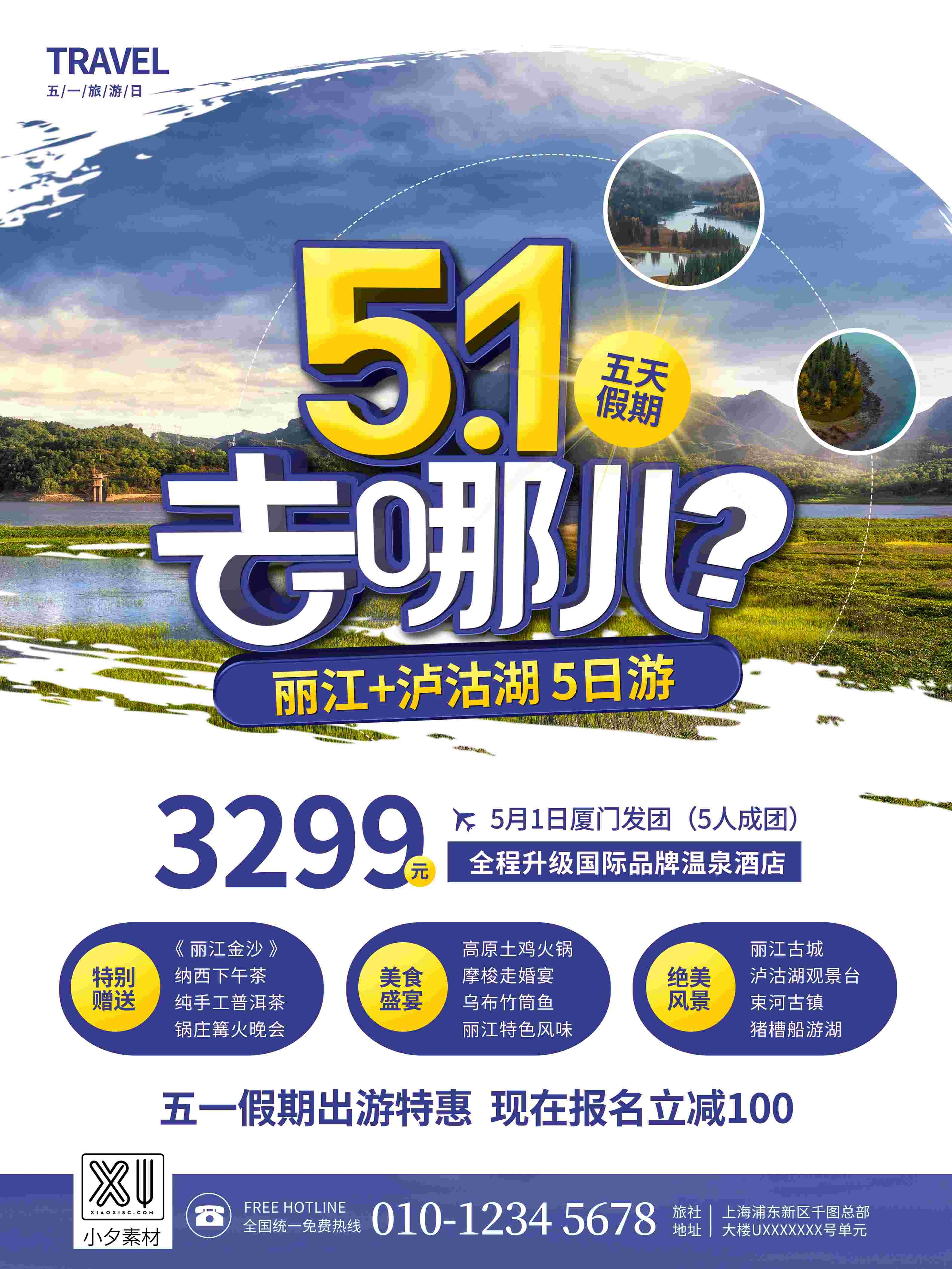 旅游旅行新疆西藏云南海南三亚城市景点宣传海报素材98