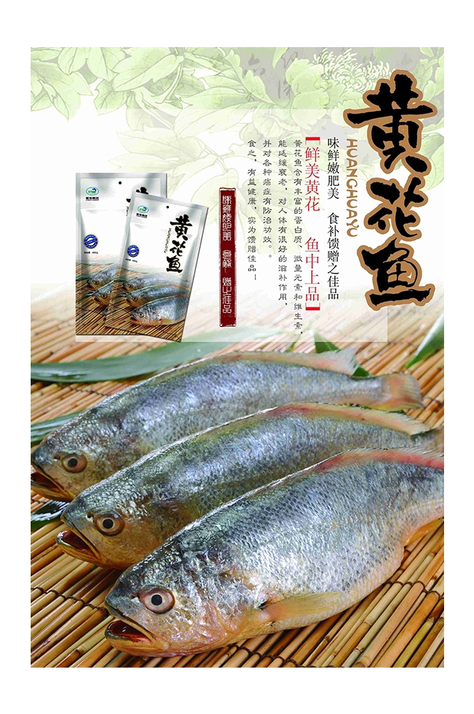 深海黄花鱼海报背景促销宣传单素材6