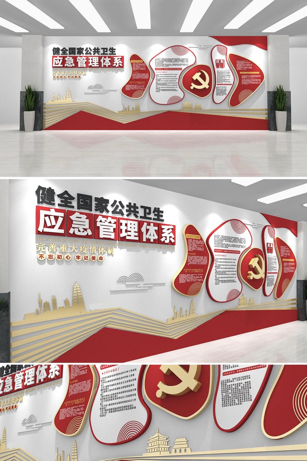 红色大气国家公共卫生应急管理文化墙 (4)