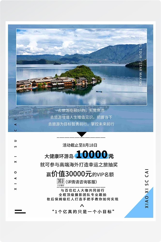旅游海报新疆西藏云南海南三亚城市景点宣传素材39