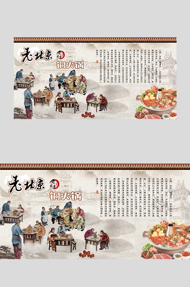 饭店老北京铜火锅复古壁画背景文化墙绘素材17
