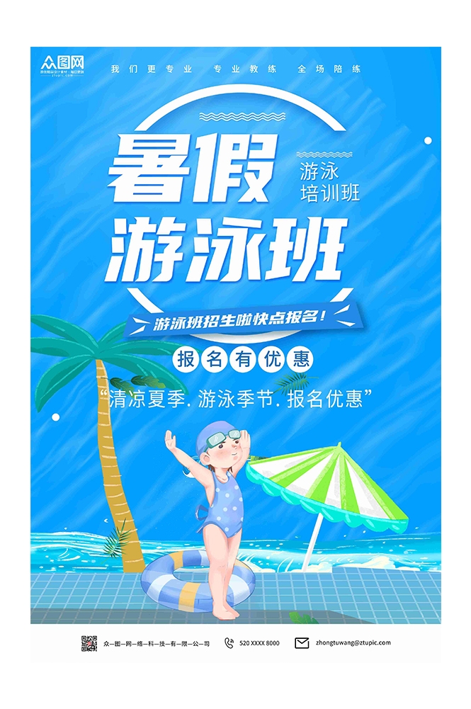 游泳培训暑期招生水上乐园宣传海报104