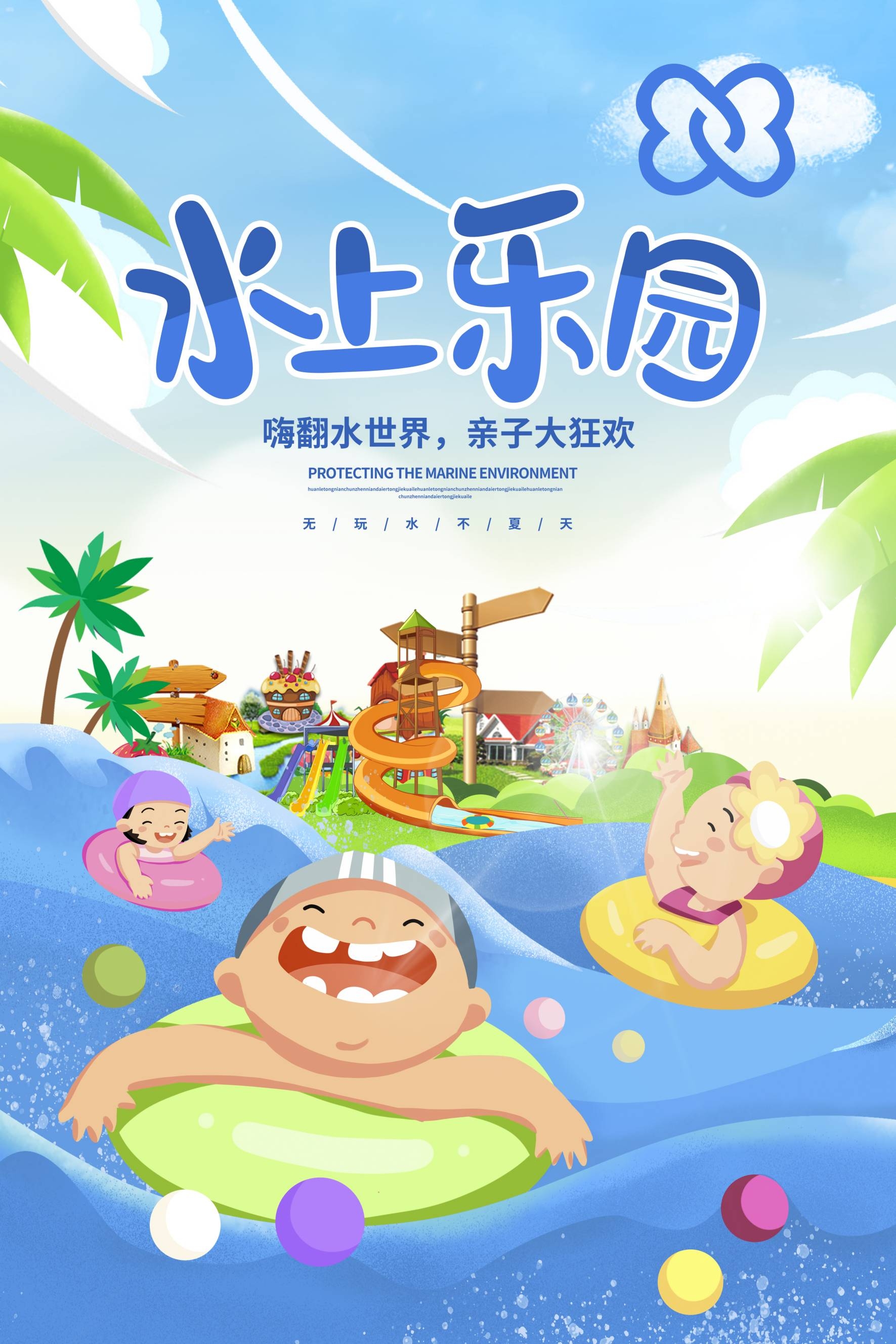 游泳培训暑期招生水上乐园宣传海报15