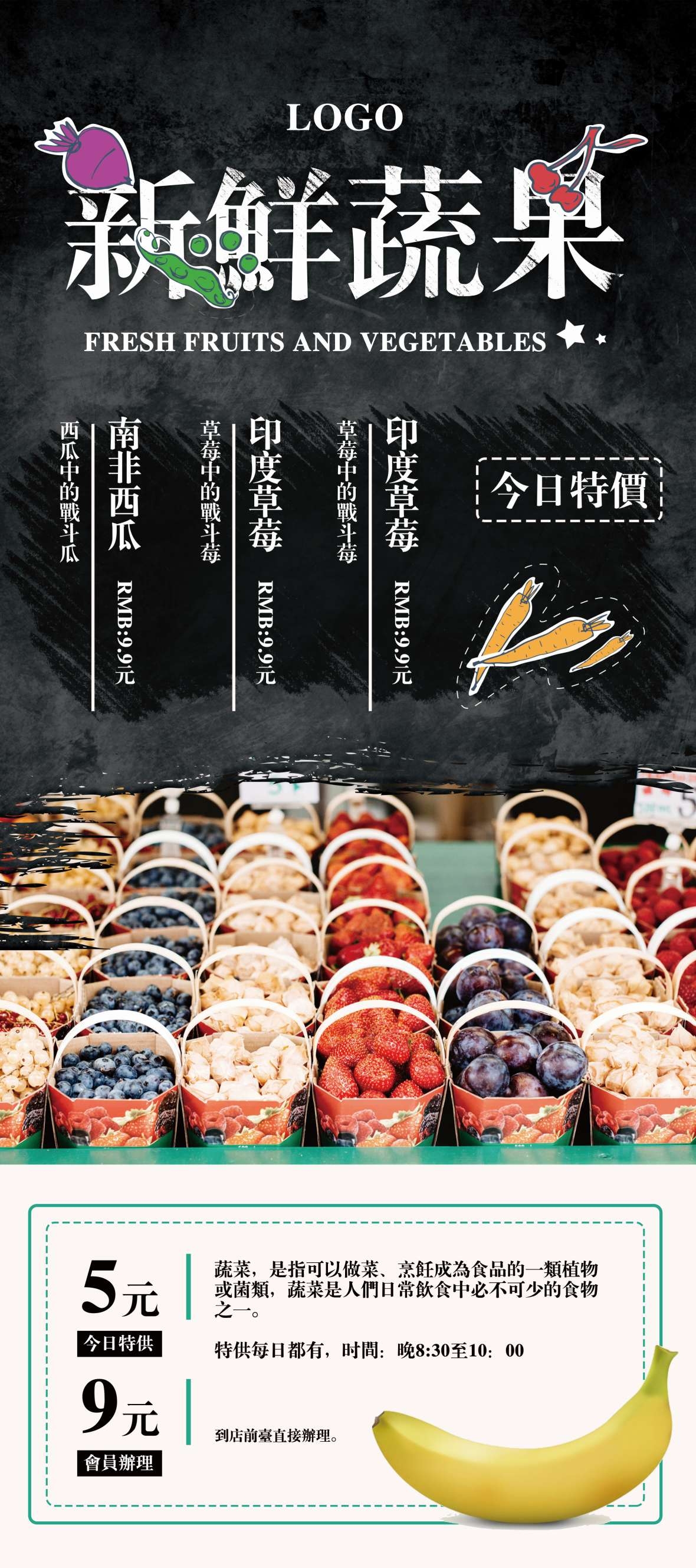 生鲜水果海鲜超市活动促销海报2