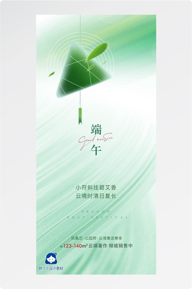 端午节传统文化节日赛龙舟包粽子企业活动宣传海报插画素材10