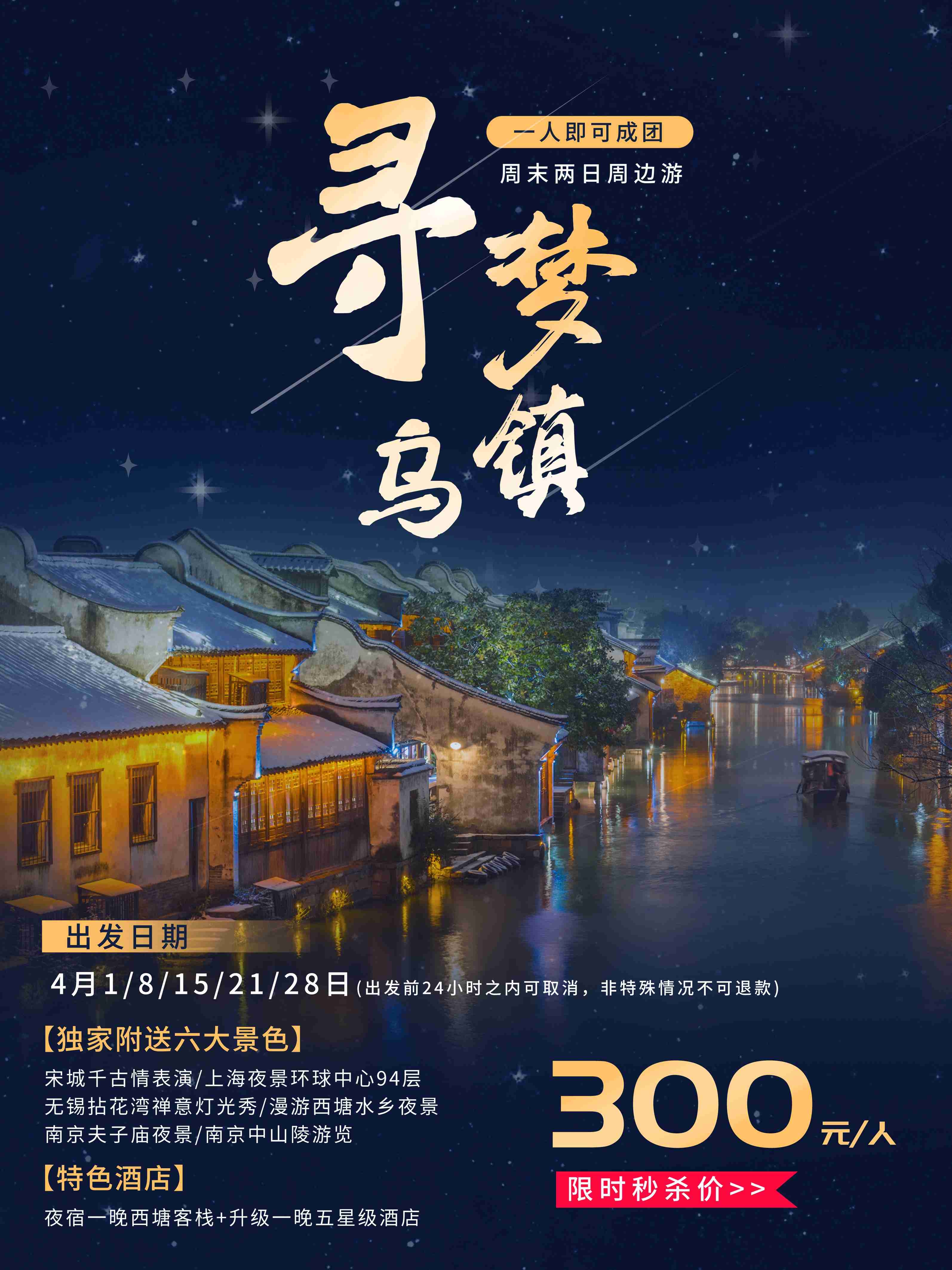 旅游旅行新疆西藏云南海南三亚城市景点宣传海报素材114