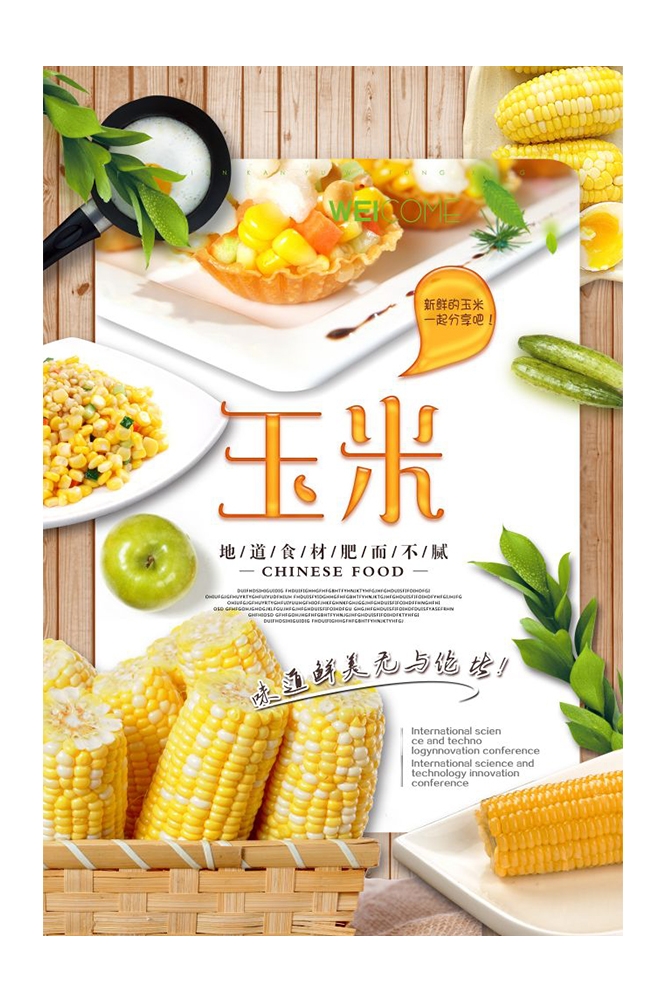 餐饮美食PSD海报背景模板优质玉米食材促销宣传单广告设计素材 (4)