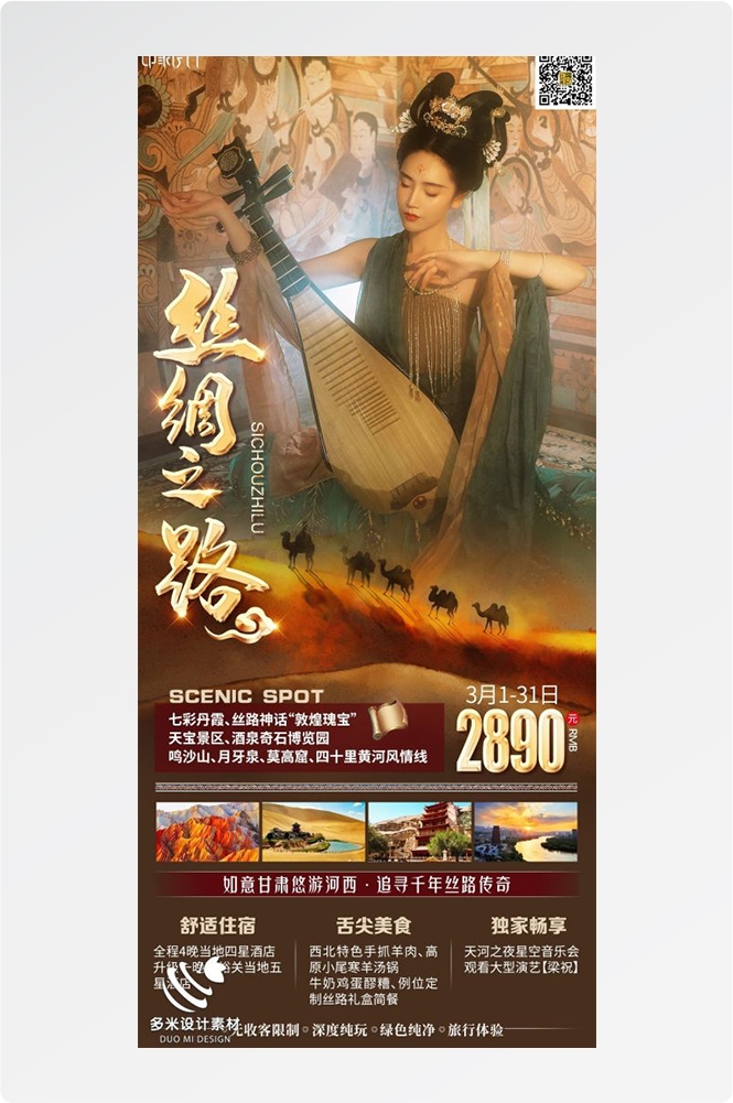 甘肃兰州敦煌莫高窟河西走廊沙漠丝绸之路壁画旅游海报12