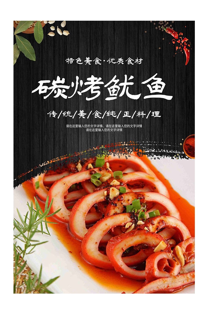 铁板鱿鱼烤鱿鱼促销宣传单海报背景墙12