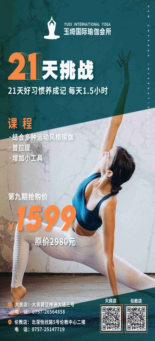 瑜伽普拉提运动健身形体海报课程表价目表海报69