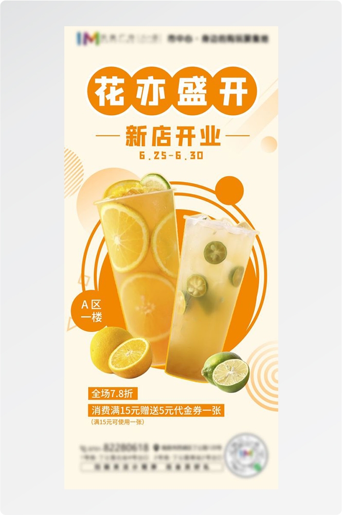 奶茶水果茶柠檬茶饮料甜品新品宣传活动海报插画设计素材58