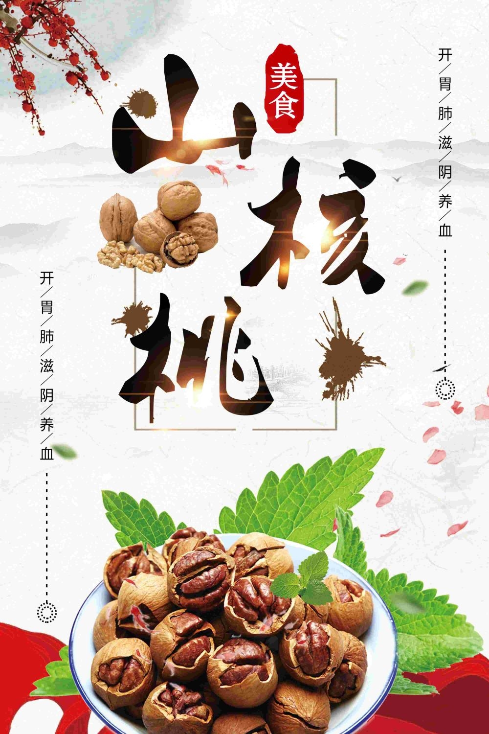 餐饮美食海报背景核桃核桃粉干果促销宣传单14
