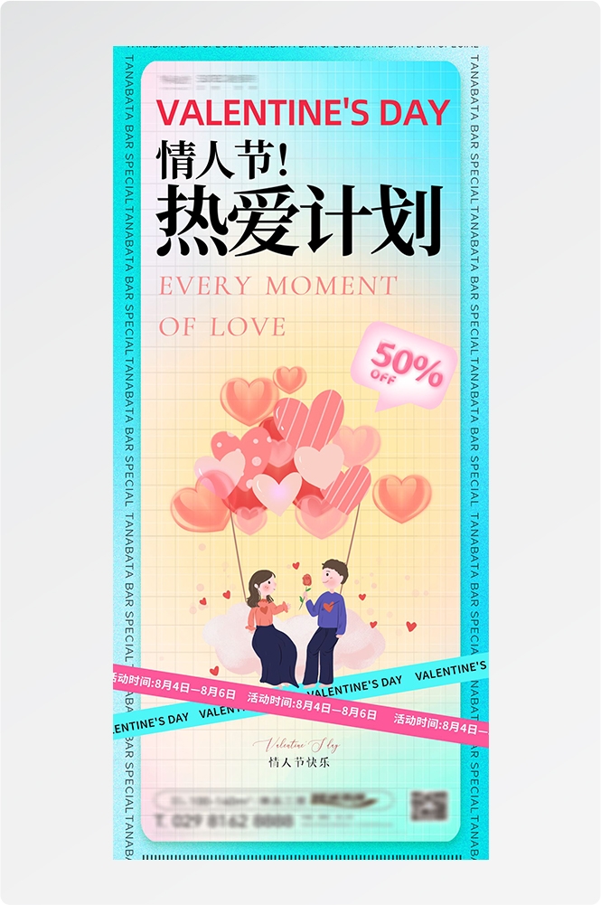 浪漫七夕告白情人节企业房地产活动海报插画26