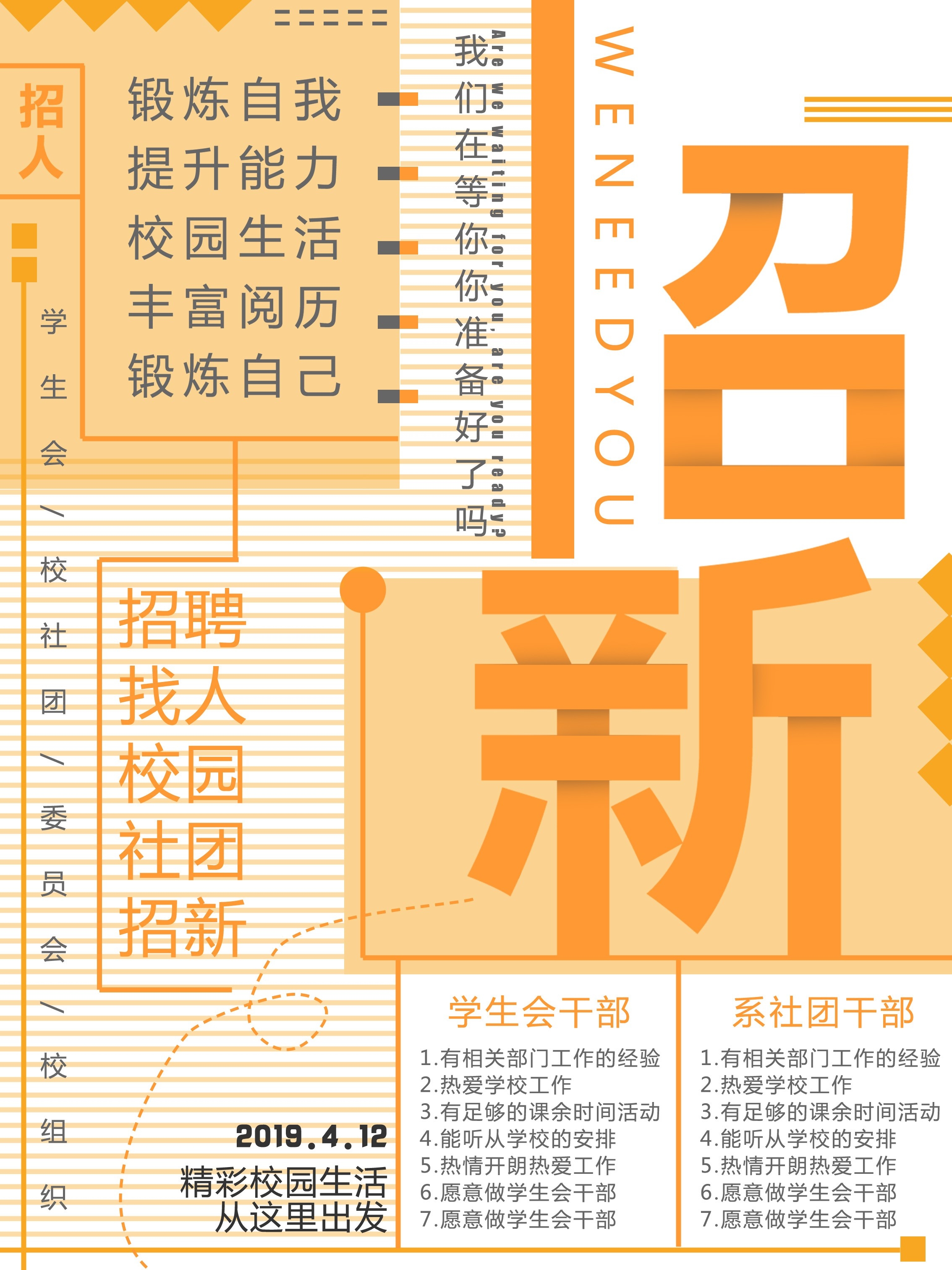 大学社团纳新兴趣班招生动漫篮球羽毛球海报宣传素材15