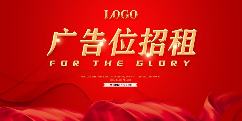 广告位招租商铺出租店铺招租素材18
