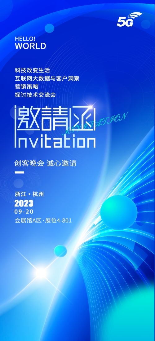 未来科技互联网企业商业会议品牌发布会活动论坛邀请函海报5