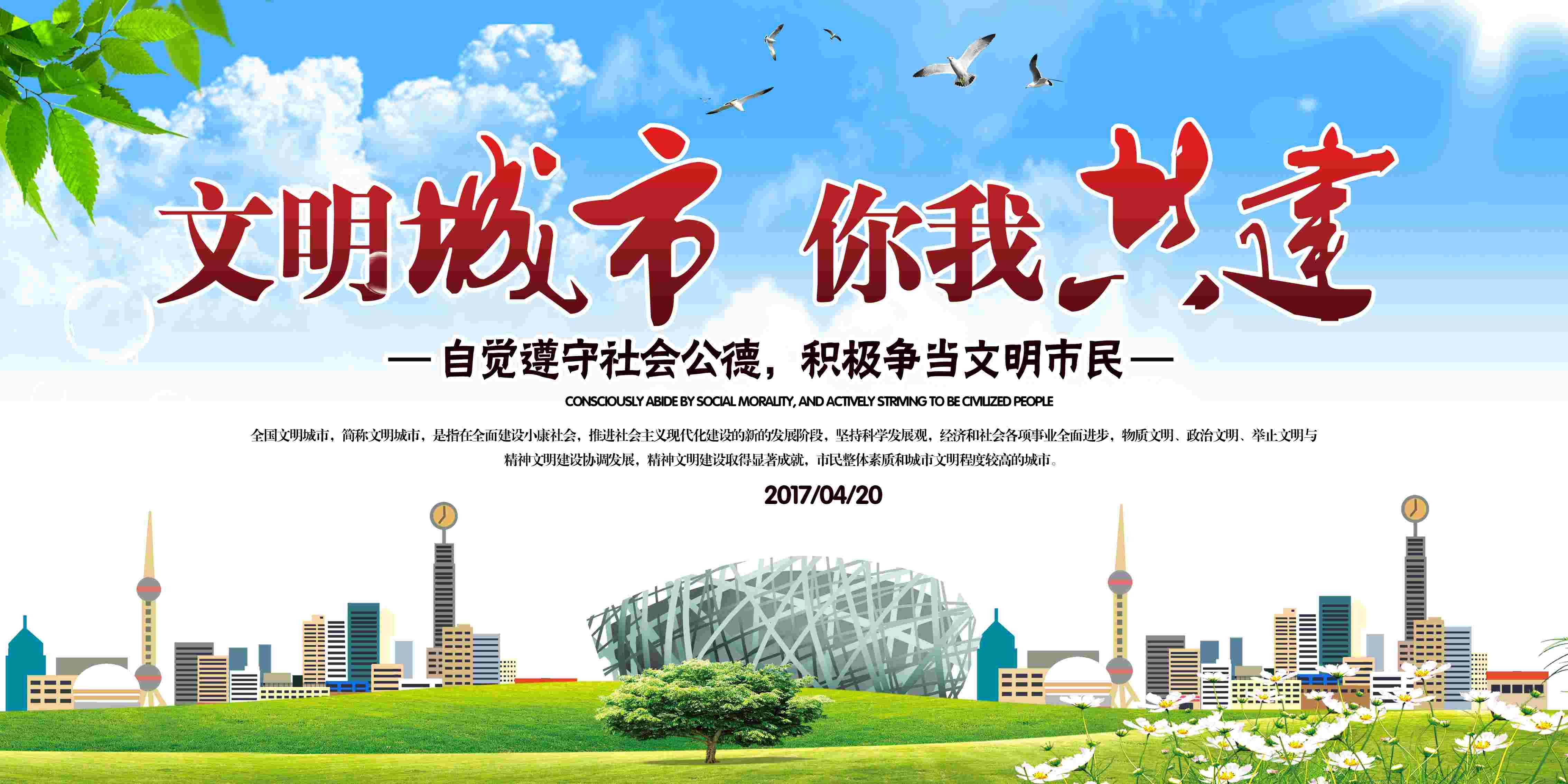 社区街道创建文明城市共建美好家园展板海报17