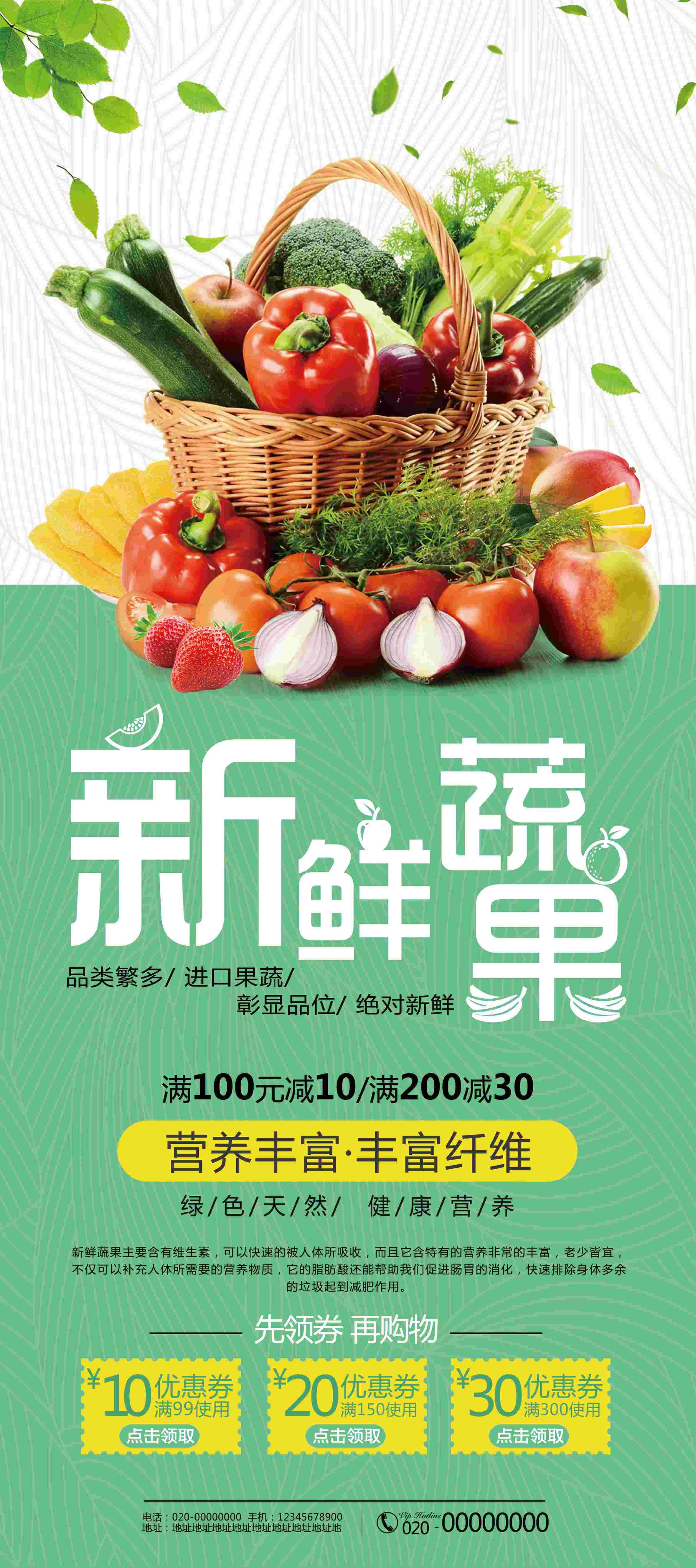 生鲜水果海鲜超市活动促销海报79