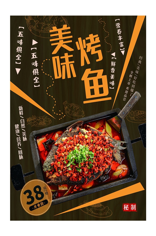 餐饮美食PSD海报模板香辣烤鱼夜市烧烤特色小吃广告宣传设计素材  (40)