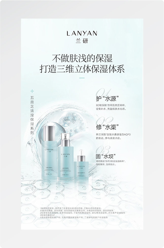 护肤品广告设计2